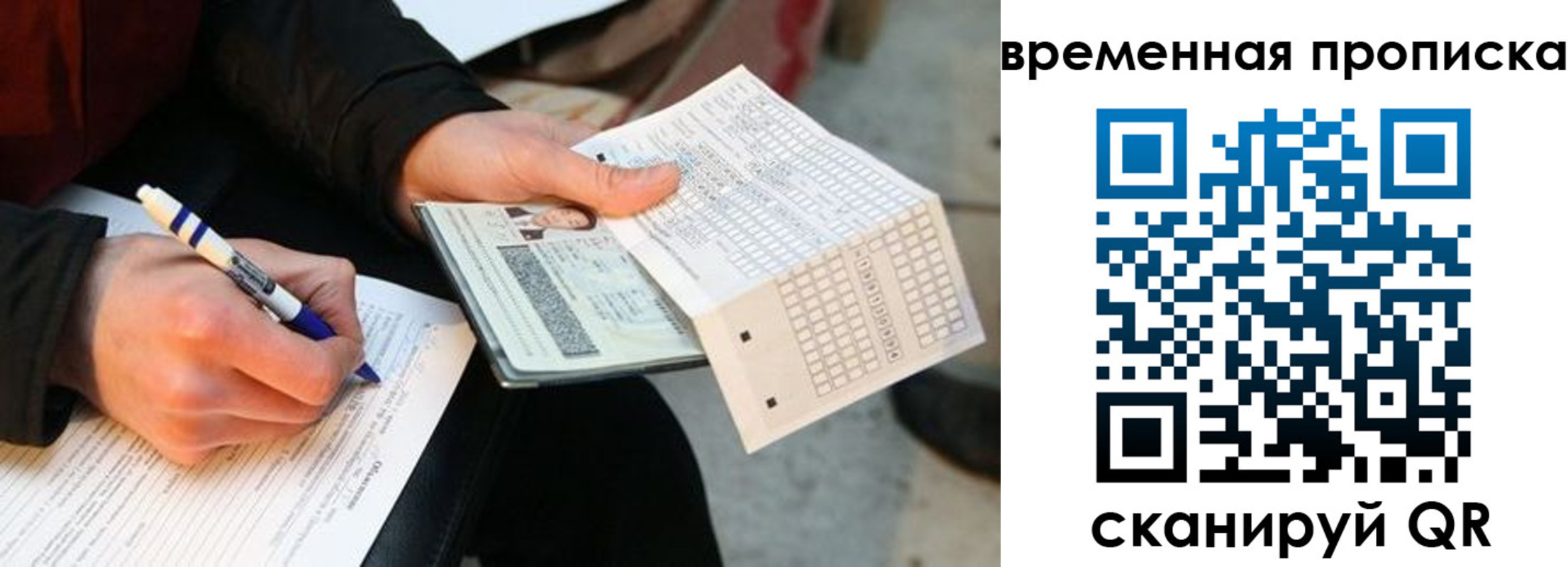 временная регистрация купить в Стародубе