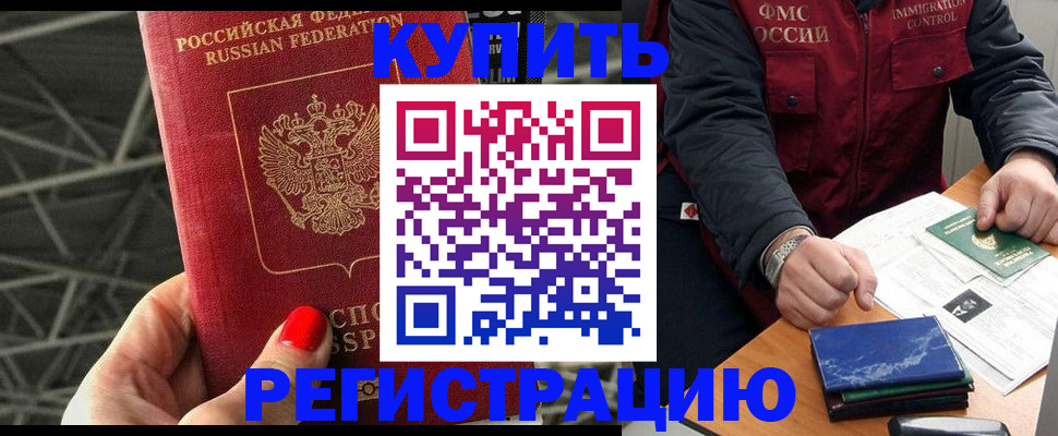 временная регистрация в Стародубе