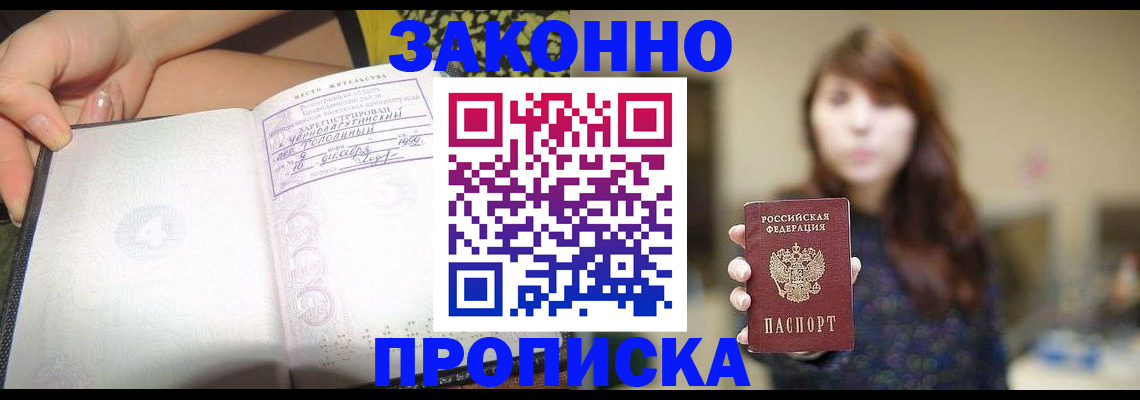 прописка для военкомата в Стародубе