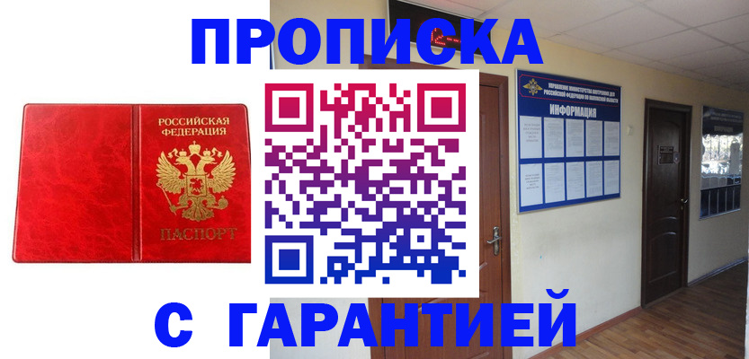 прописка для школы в Стародубе