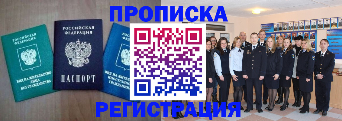 прописка для кредита в Стародубе