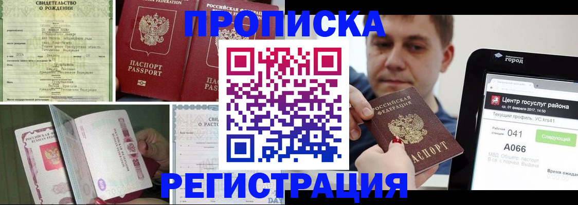 временная регистрация для всех в Стародубе